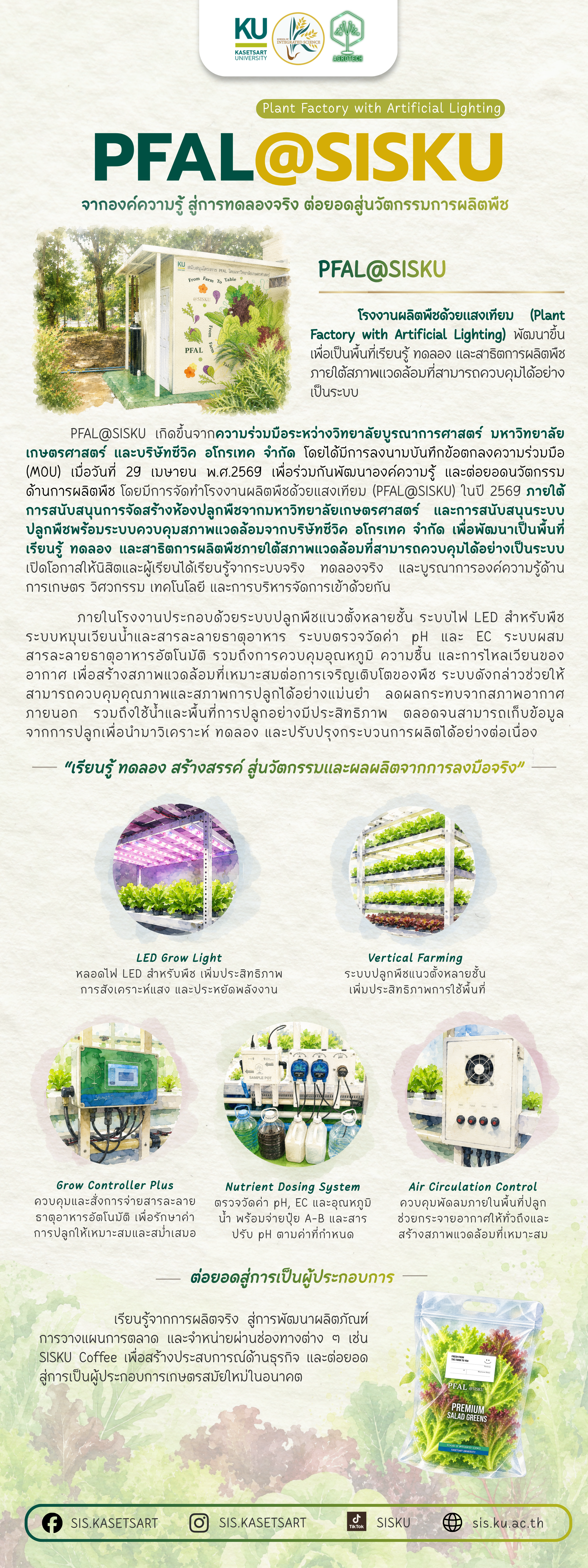 โปสเตอร์ roll-up PFAL@SISKU